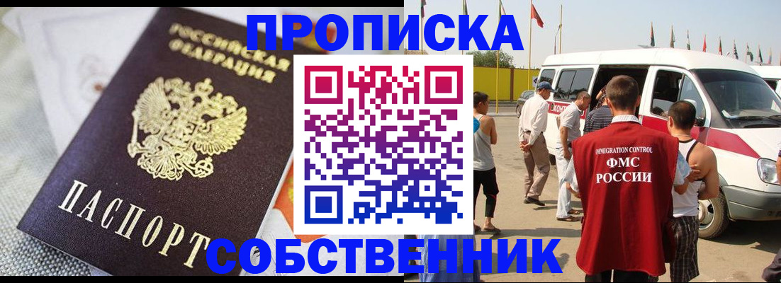 прописка иностранных граждан в Корсакове